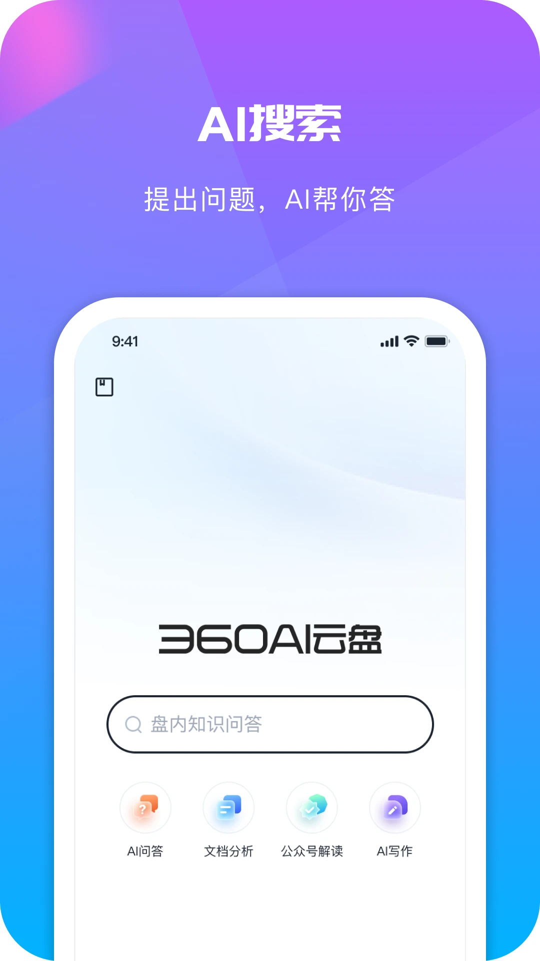360AI����6.6.2 �����ƴ洢