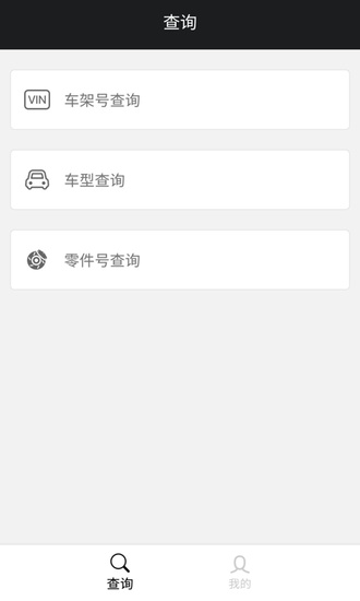 零零汽 安卓版 操作界面