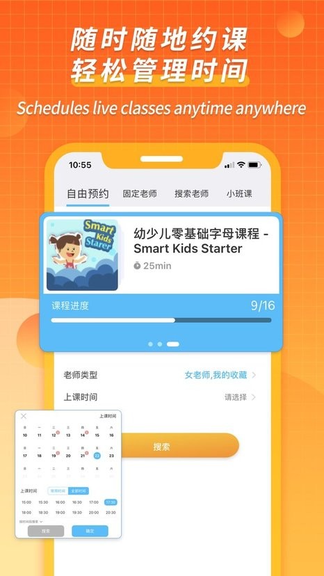 CampusTop 安卓版 课程预约界面
