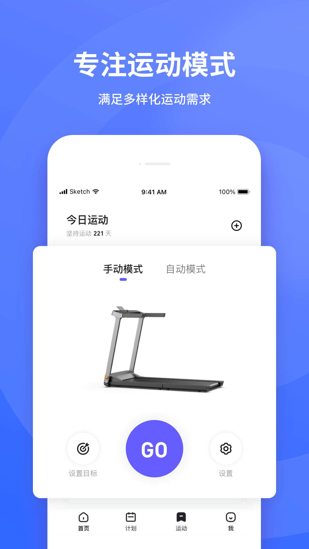 KS Fit轻运动 安卓版 操作界面