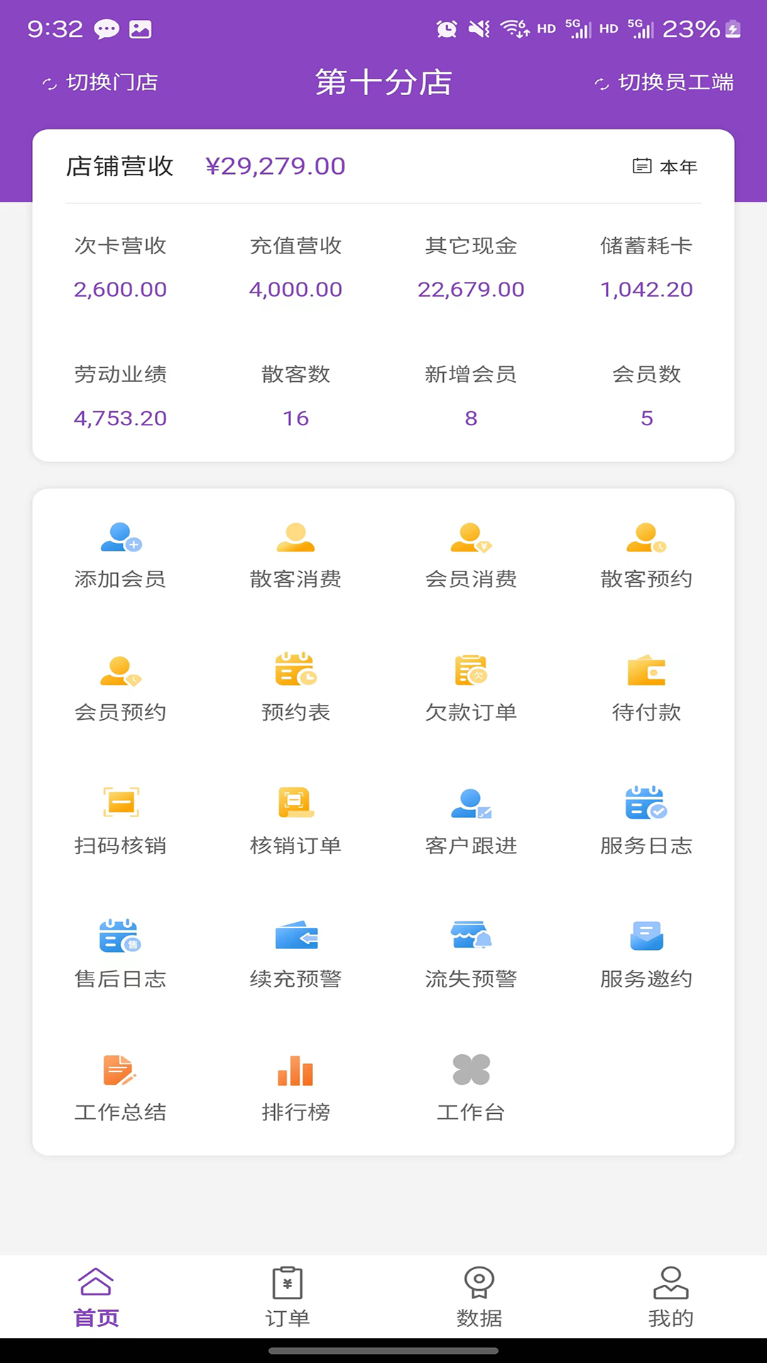 万客智囊 安卓版 操作界面截图