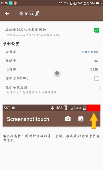 触点笔记 安卓版 操作界面截图