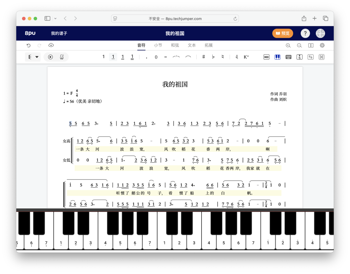 8pu 简谱制作 安卓版 界面截图