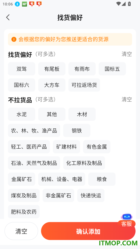 易达宝司机 安卓版 操作界面