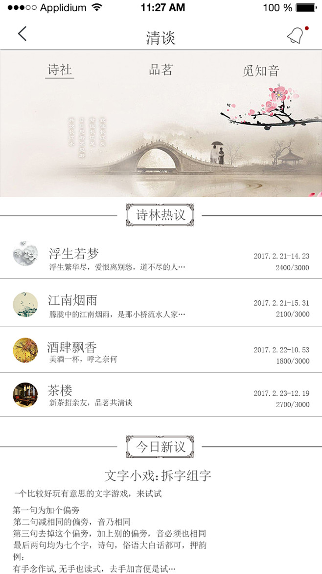 诗学 安卓版 诗词学习 应用界面