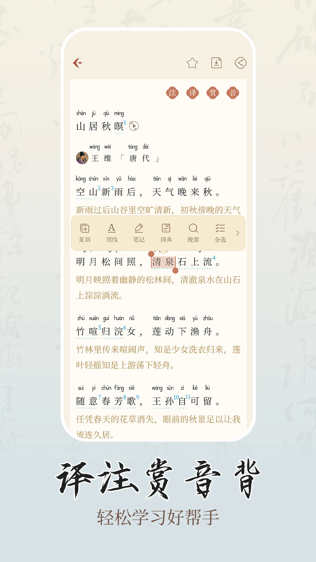 ʫѧ1.1.9 �ŵ�ʫ��ѧϰ����