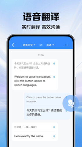 翻译全能助手 安卓版 操作界面