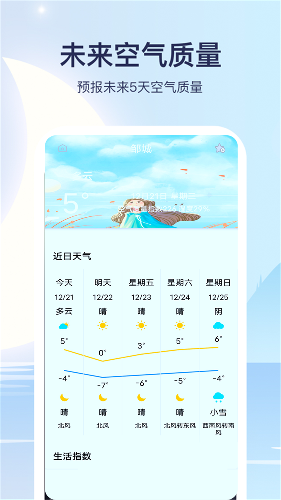 天气通预报 安卓版 界面截图