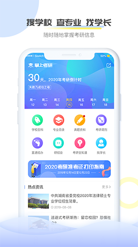 考研岛安卓版 操作界面