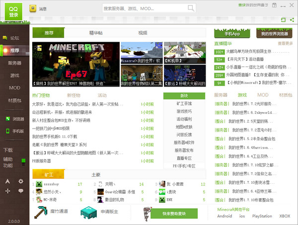 麦块迷 安卓版 我的世界资源管理