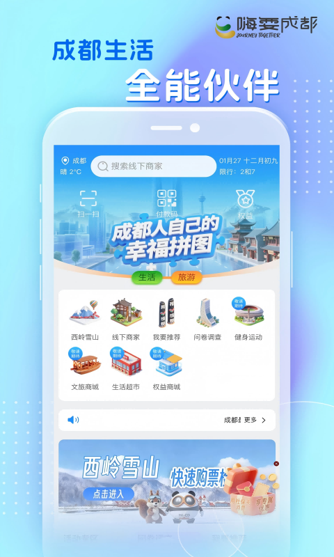 嗨耍成都 安卓版 功能界面