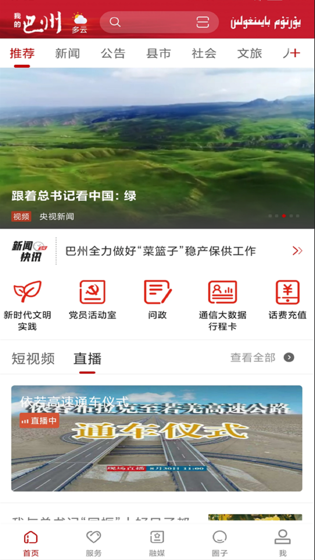 我的巴州 安卓版 功能截图