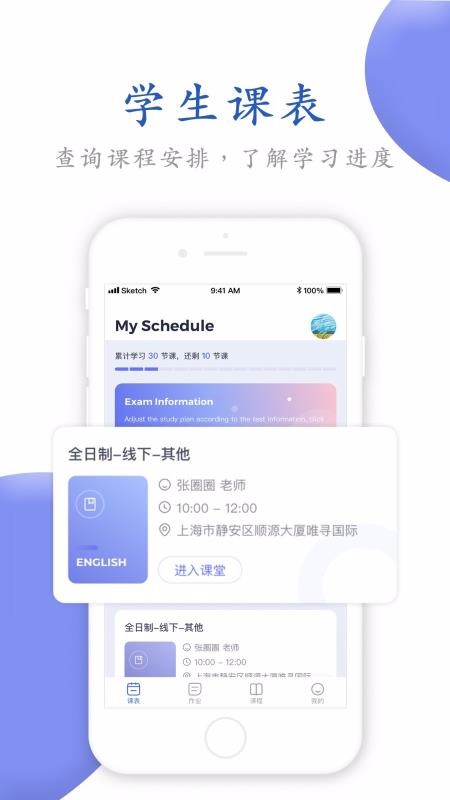 唯寻网校 安卓版 学习界面截图