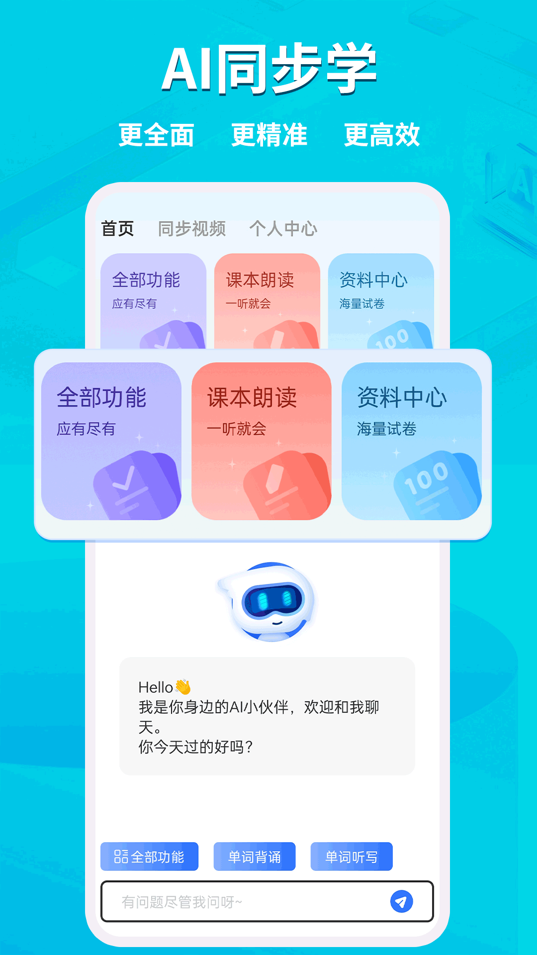跟AI学 安卓版 学习界面