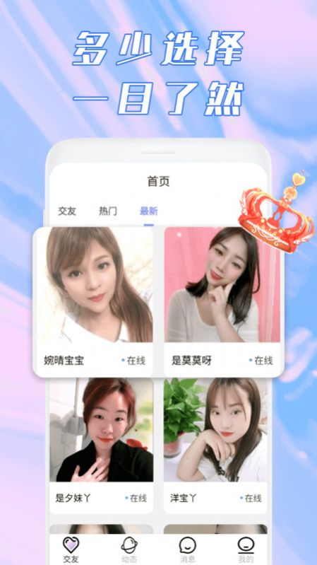 鹿撩视频聊天 安卓版 操作界面
