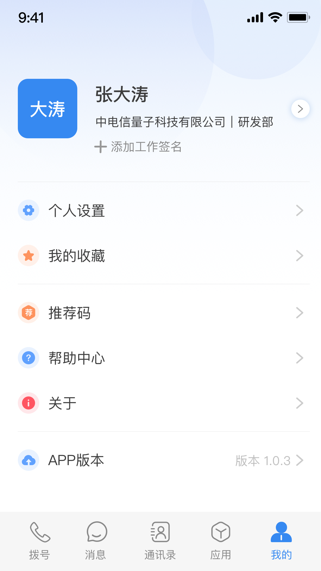 量子密信 安卓版 安全聊天界面