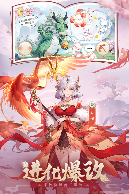 口袋山海经 安卓版 角色