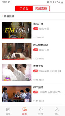 今日农安 安卓版 新闻客户端界面