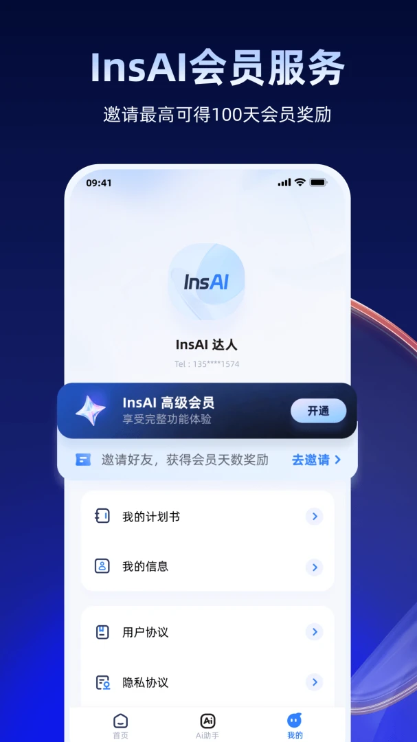 InsAI1.2.0 ����AI����
