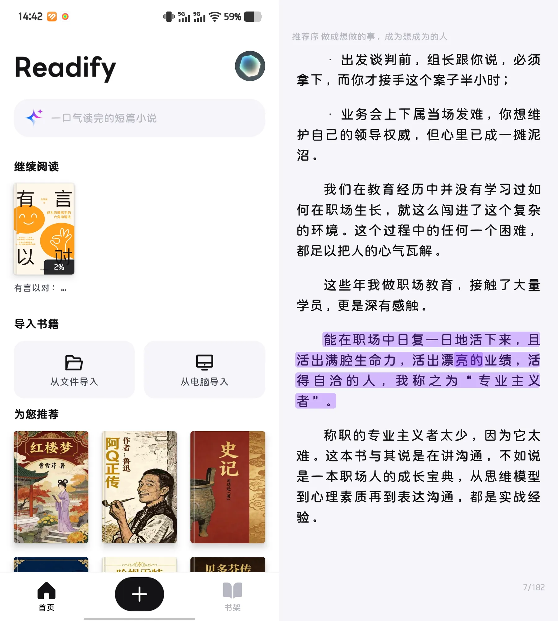 悦读AI 安卓版 操作界面