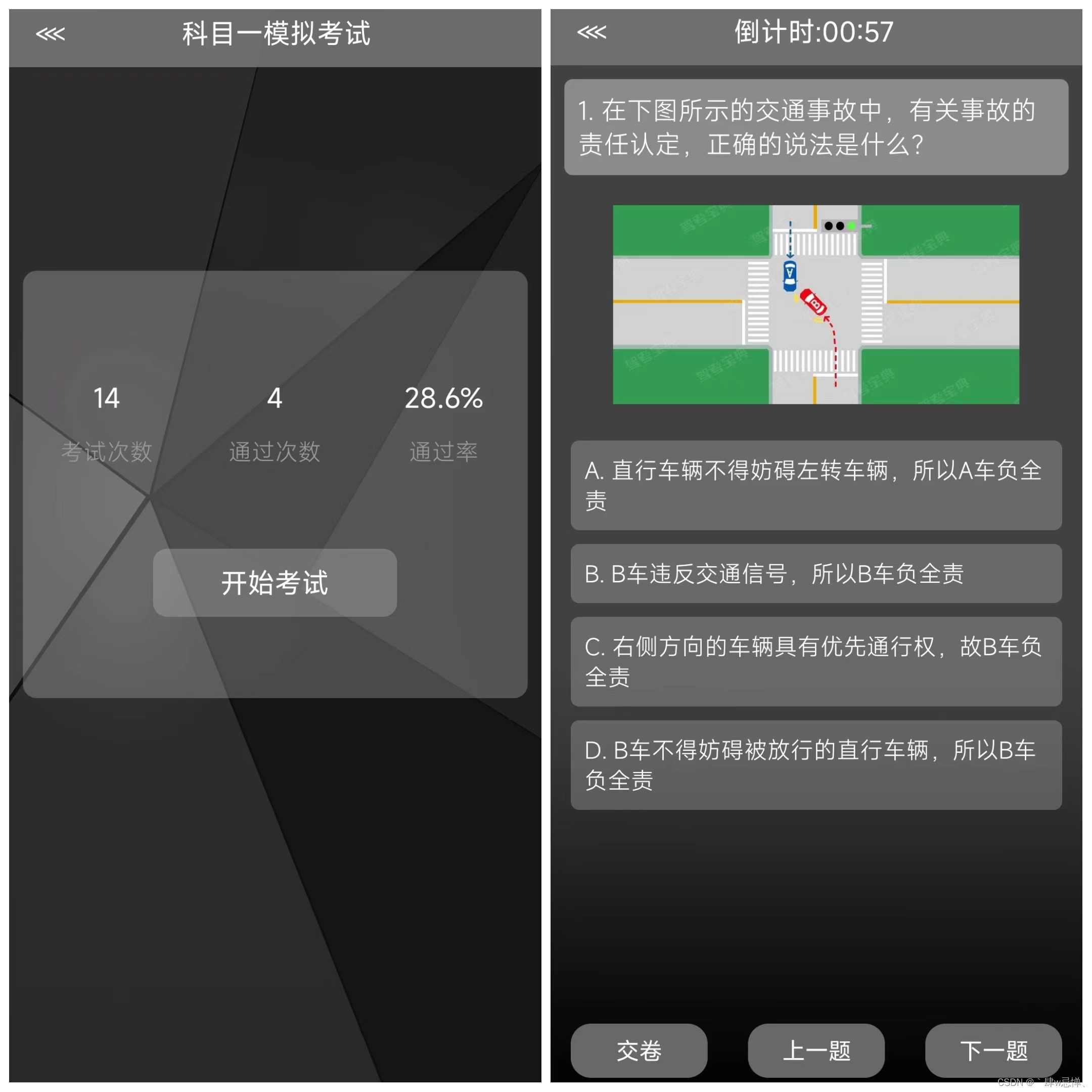 骋驾考 安卓版 操作界面