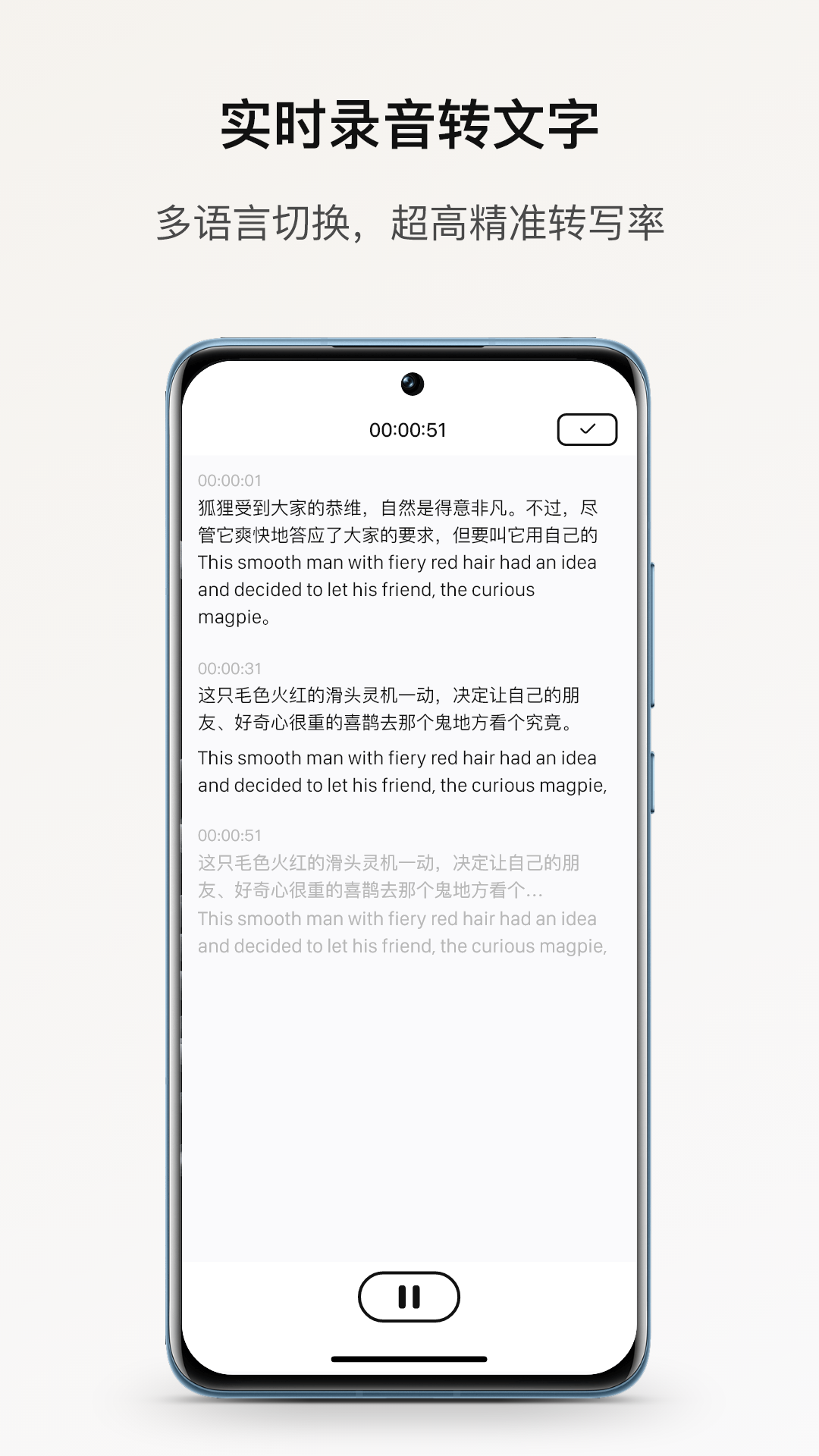 小鹿声文 安卓版 录音转文字 界面截图