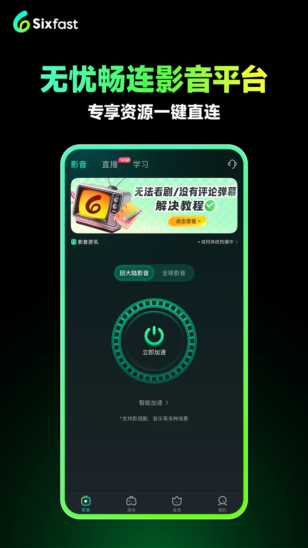 Sixfast������Ϸ������3.22.0 ������Ϸ���ټ���
