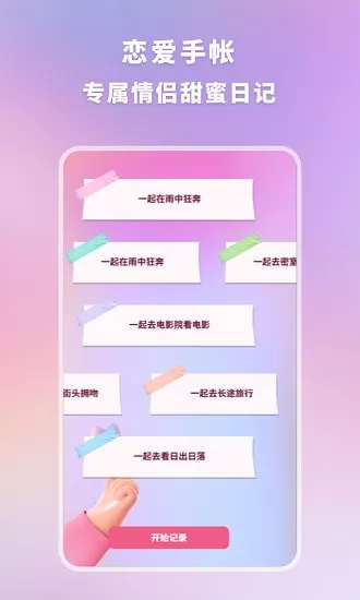 情侣手帐 安卓版 功能界面截图