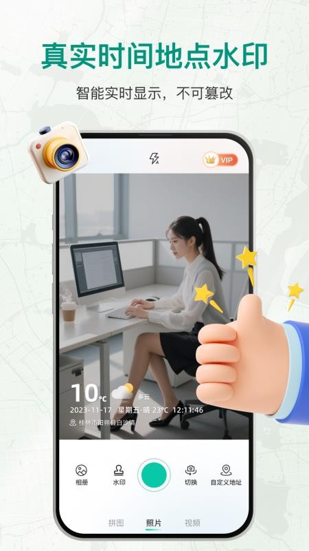 水印相机拍照打卡免费 安卓版 界面截图
