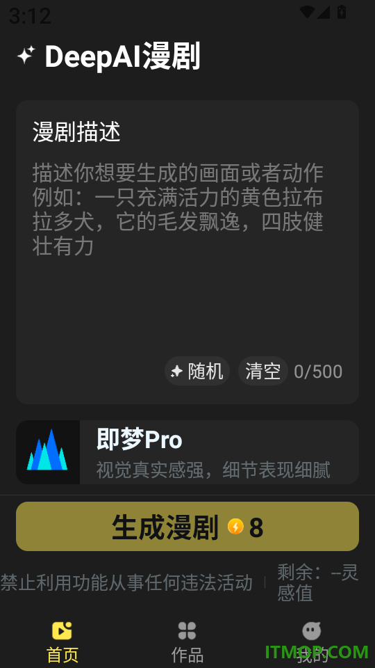 DeepAI漫剧 安卓版 分镜编辑器界面