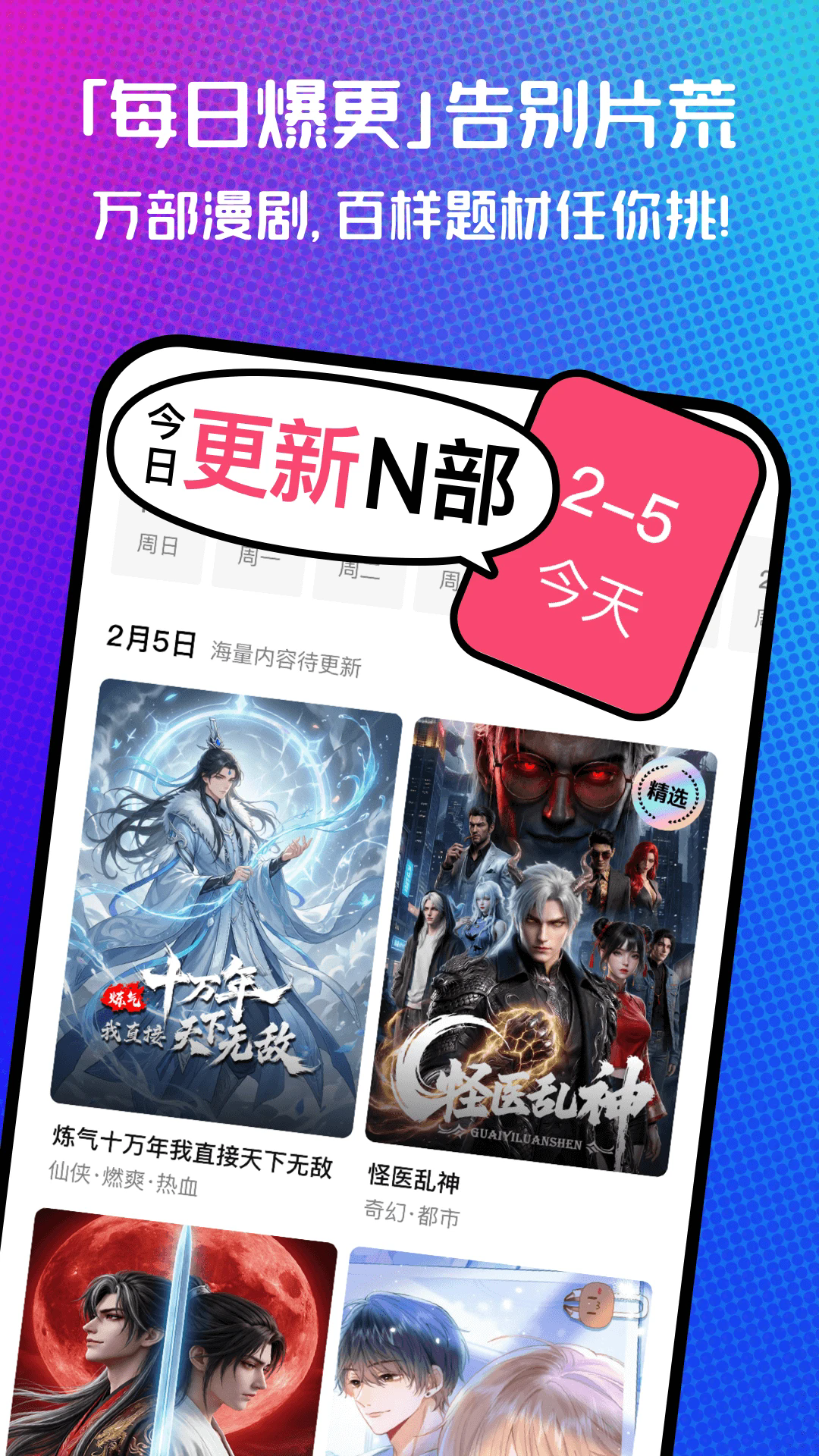 火龙漫剧 安卓版 功能界面截图