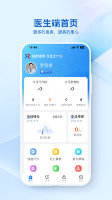 骁柔健康医生端APP 安卓版 功能界面