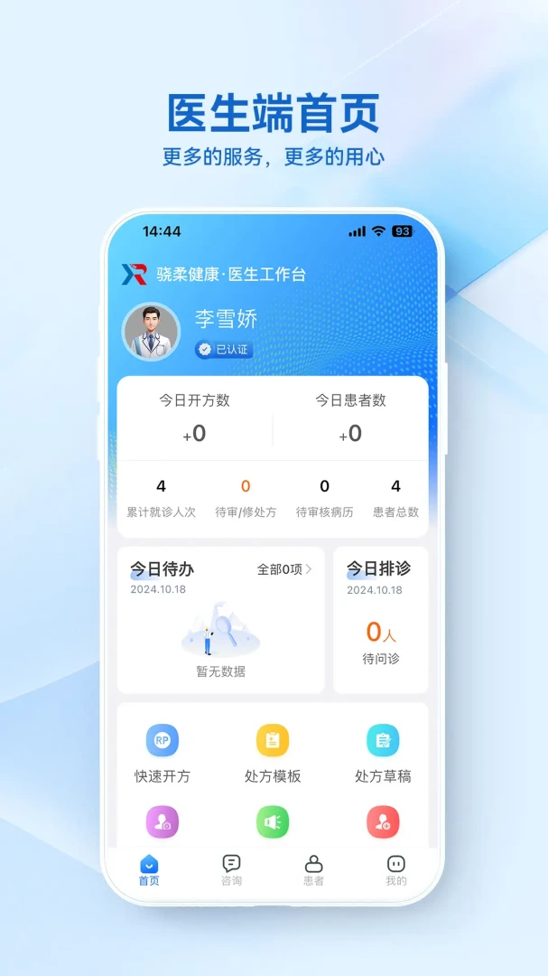 ���ὡ��ҽ����APP3.6.0 ҽ������̨