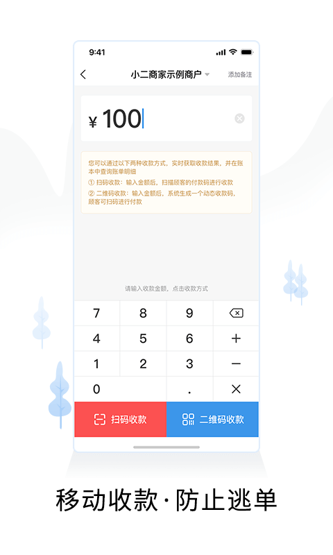 老宝贝商户助手 安卓版 操作界面