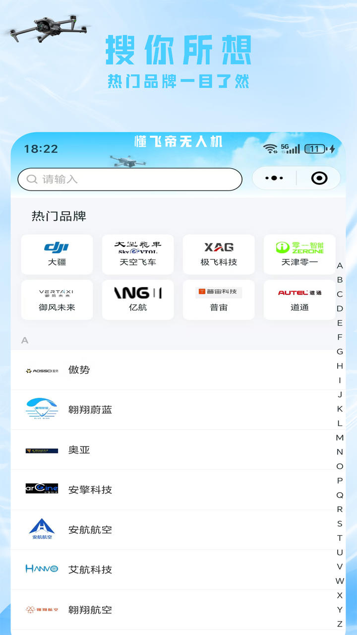 懂飞帝 安卓版 私人飞机 资讯 界面
