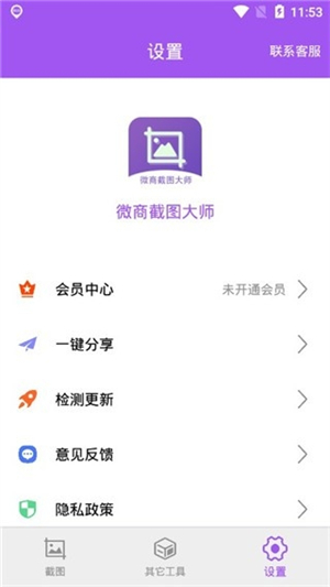 微商大师专业版 安卓版 功能界面截图
