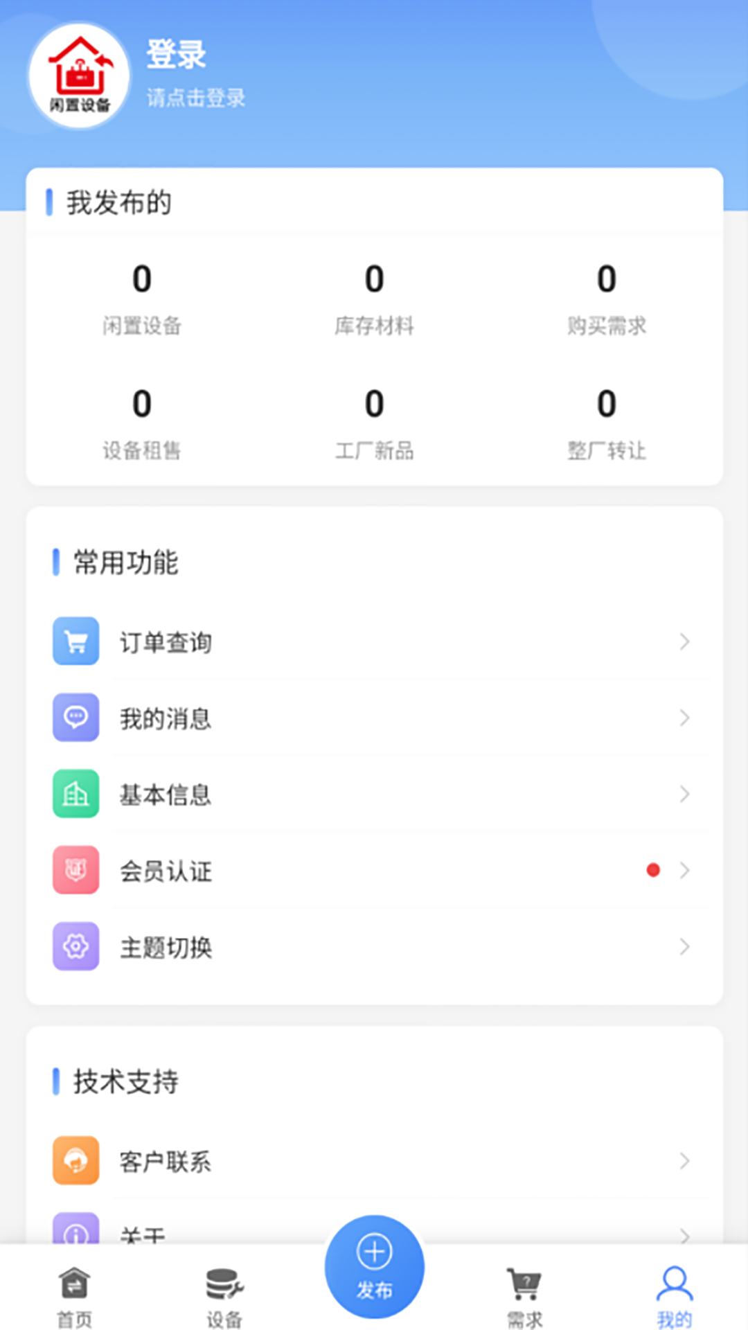 �����豸��2.0.1 �����豸��Ϣƽ̨