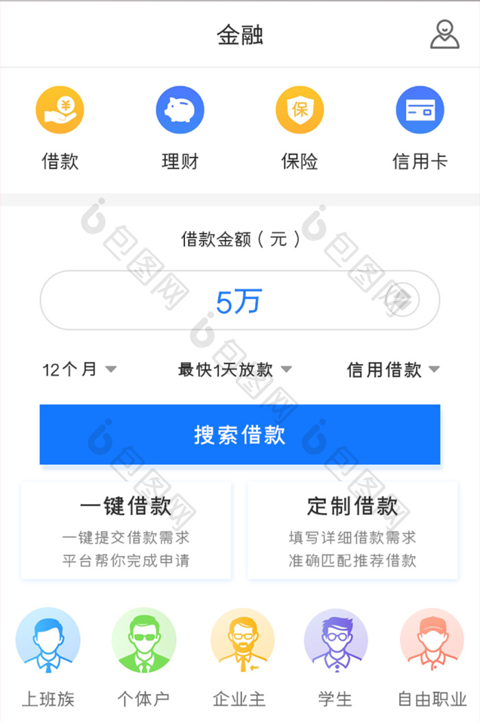 永利优品 安卓版 贷款APP界面截图