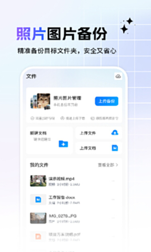 相册备份管家 安卓版 操作界面截图