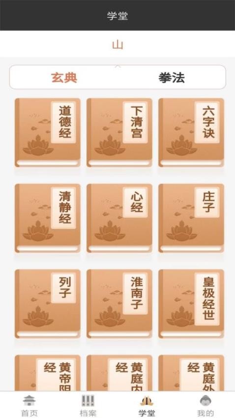 宗原殊院排盘软件 安卓版 界面截图