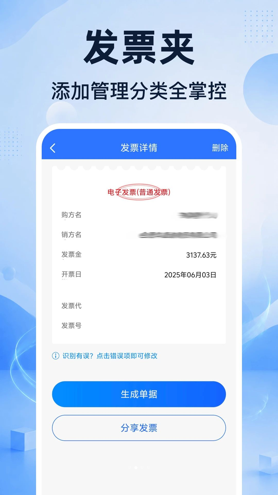 ���ӷ�Ʊ�������1.0.0 ��Ʊ��������