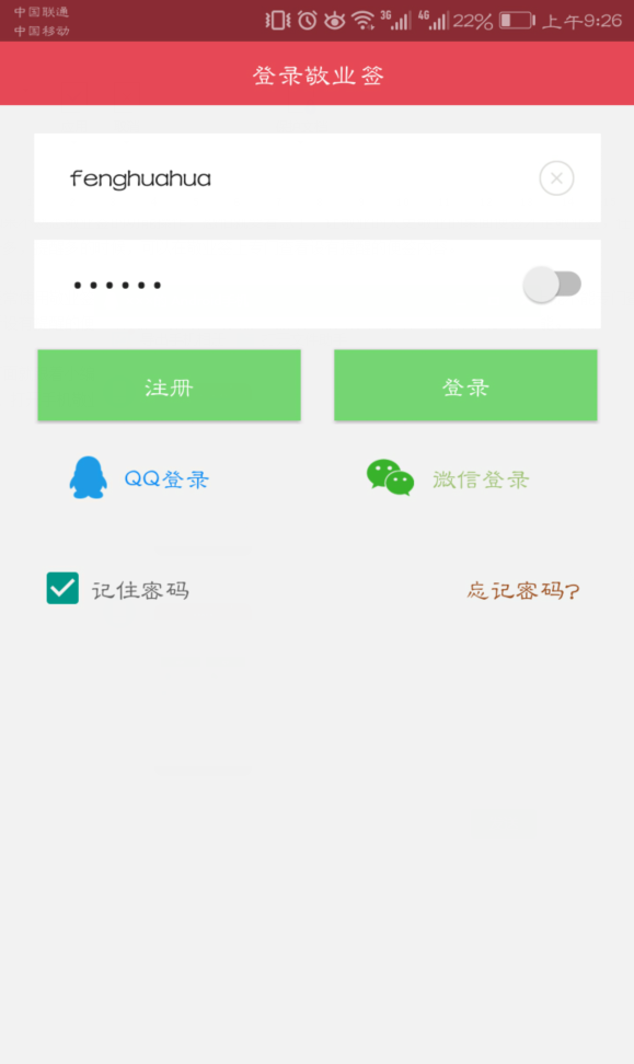 安喜签 安卓版 操作界面截图