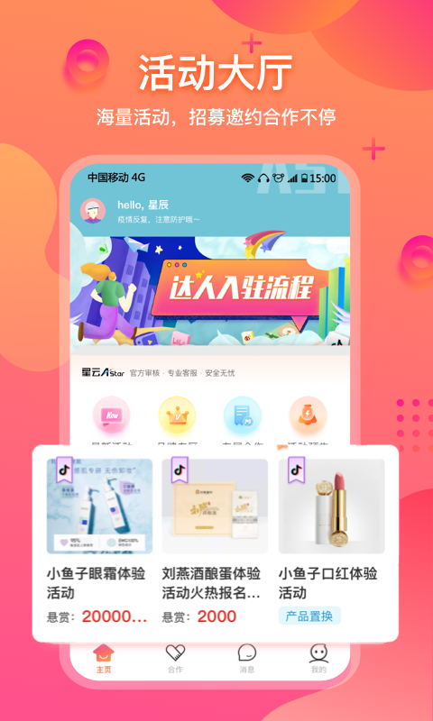 星云源购 安卓版 界面截图