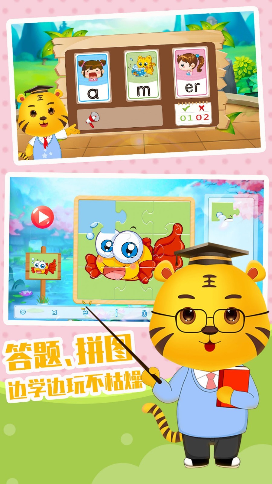 儿童学拼音 安卓版 软件亮点 图片