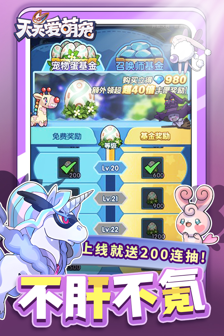天堂萌宠 安卓版 角色图鉴