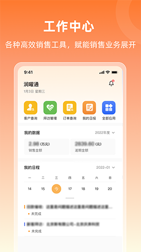 润曜通 安卓版 设备管理界面