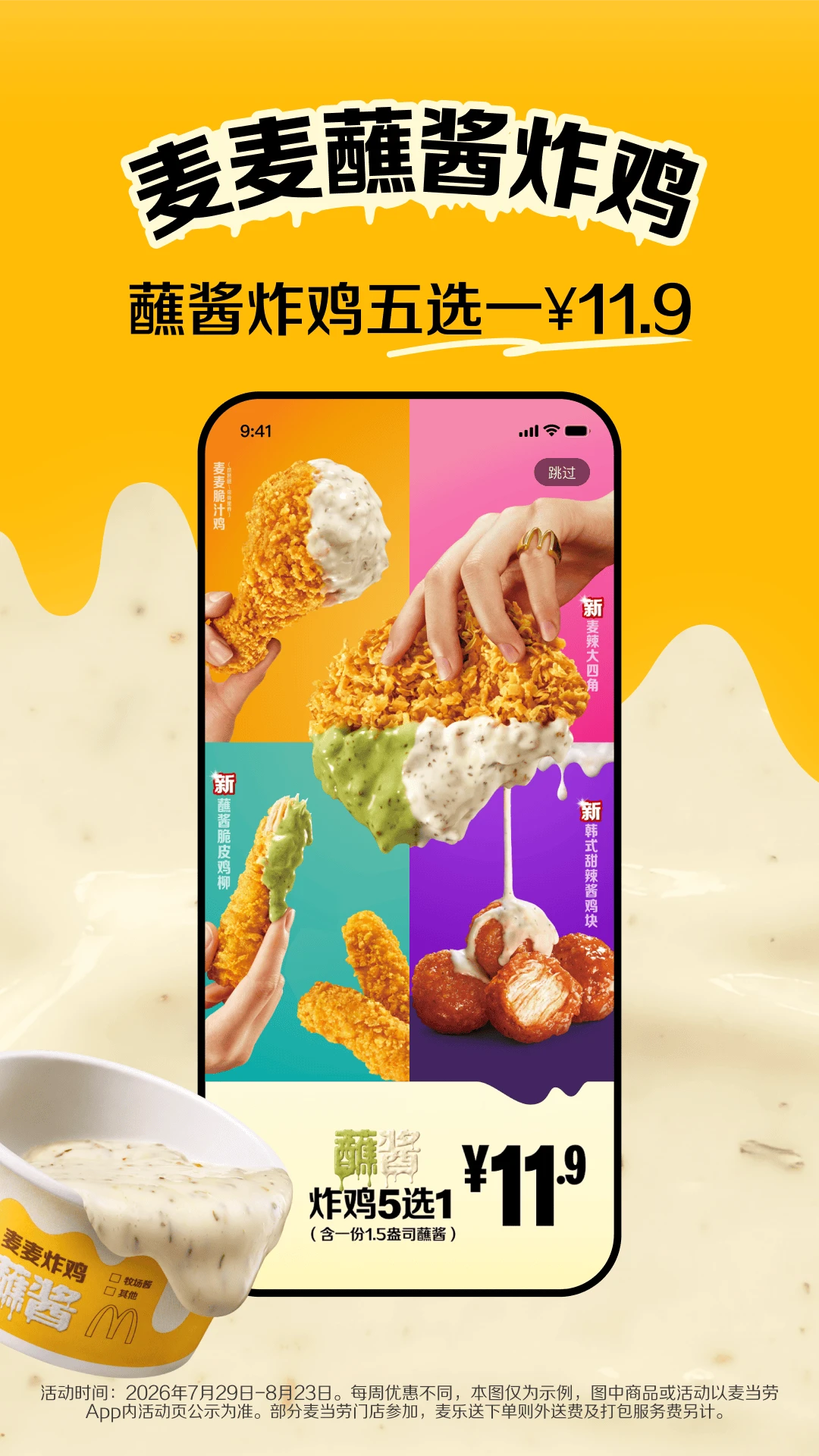 ���ͣ�McDonalds��7.0.40.1 �ֻ���ͱر�
