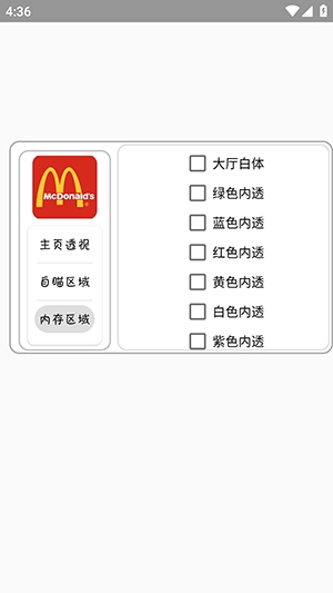 ���ͣ�McDonalds��7.0.40.1 �ֻ���ͱر�