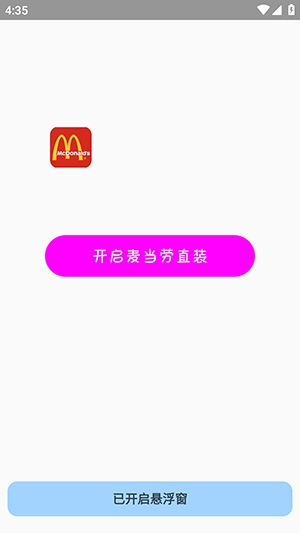 ���ͣ�McDonalds��7.0.40.1 �ֻ���ͱر�
