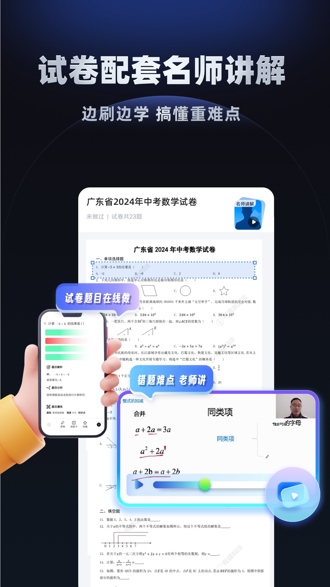 法学刷题宝 安卓版 模拟考场 界面